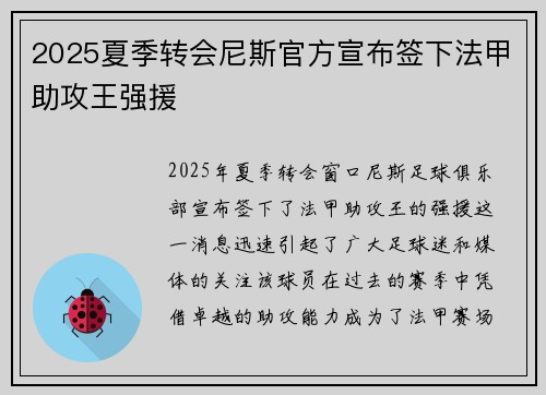 2025夏季转会尼斯官方宣布签下法甲助攻王强援