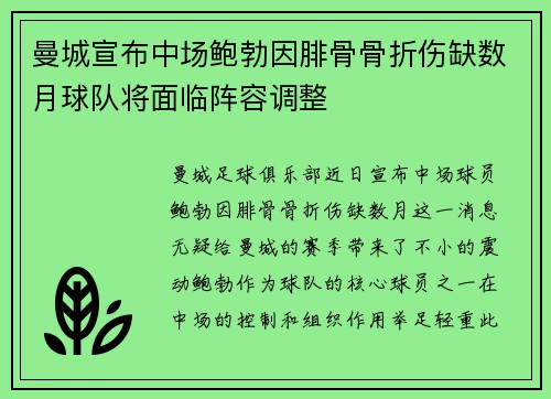 曼城宣布中场鲍勃因腓骨骨折伤缺数月球队将面临阵容调整