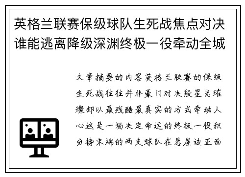 英格兰联赛保级球队生死战焦点对决谁能逃离降级深渊终极一役牵动全城命运